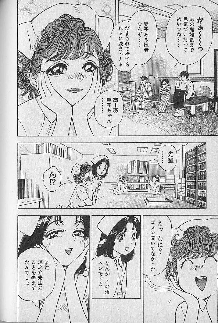 極楽ナース 2 Page.124