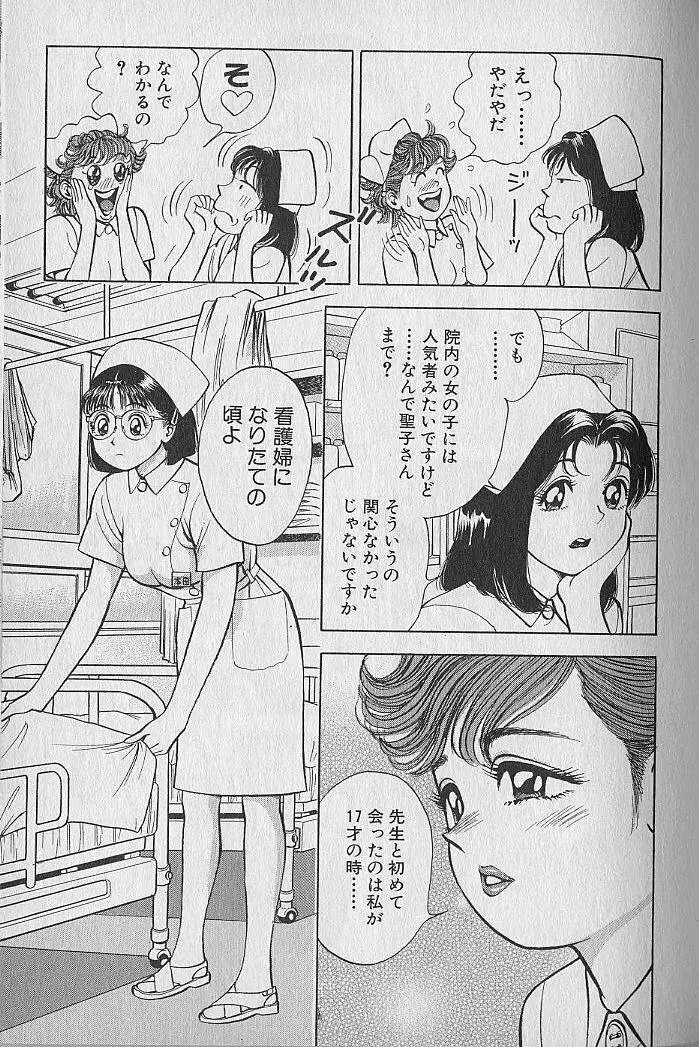 極楽ナース 2 Page.125