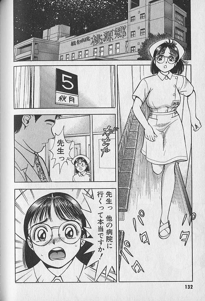 極楽ナース 2 Page.130