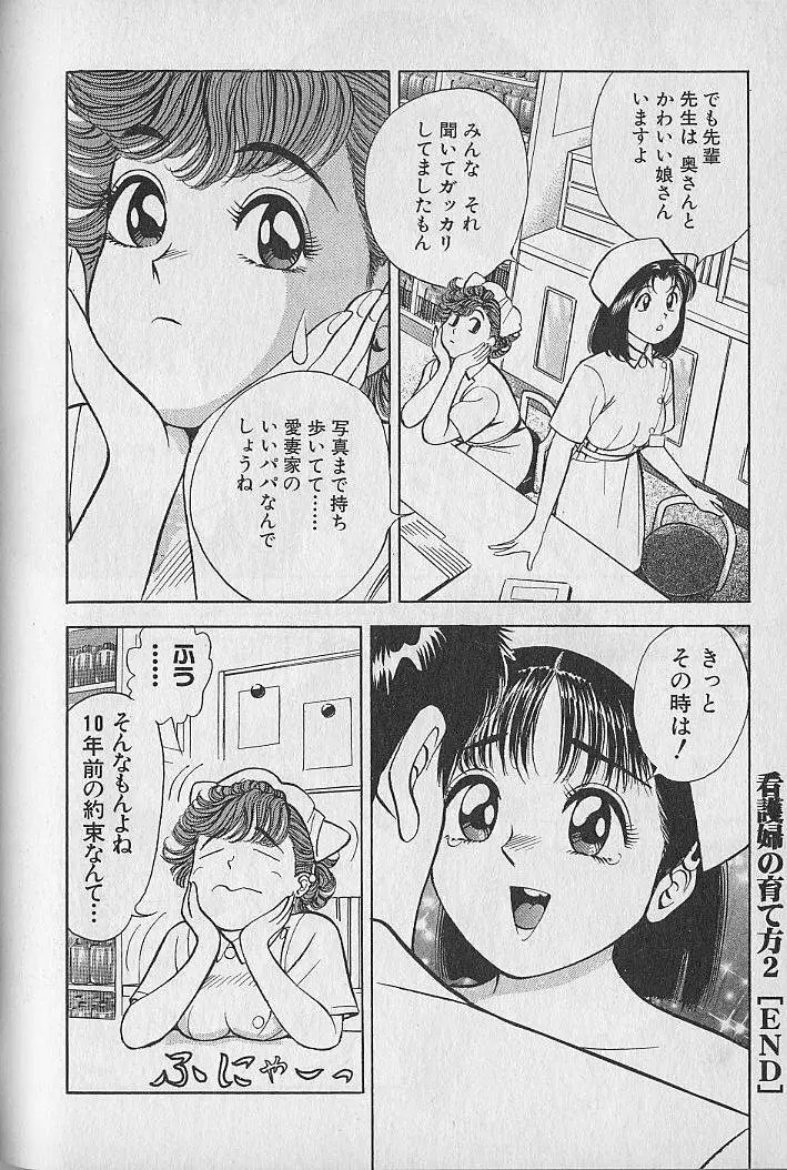 極楽ナース 2 Page.138