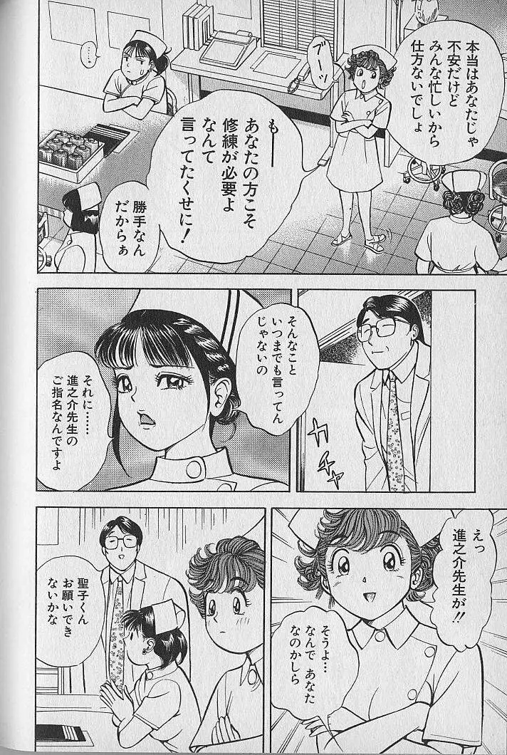 極楽ナース 2 Page.144