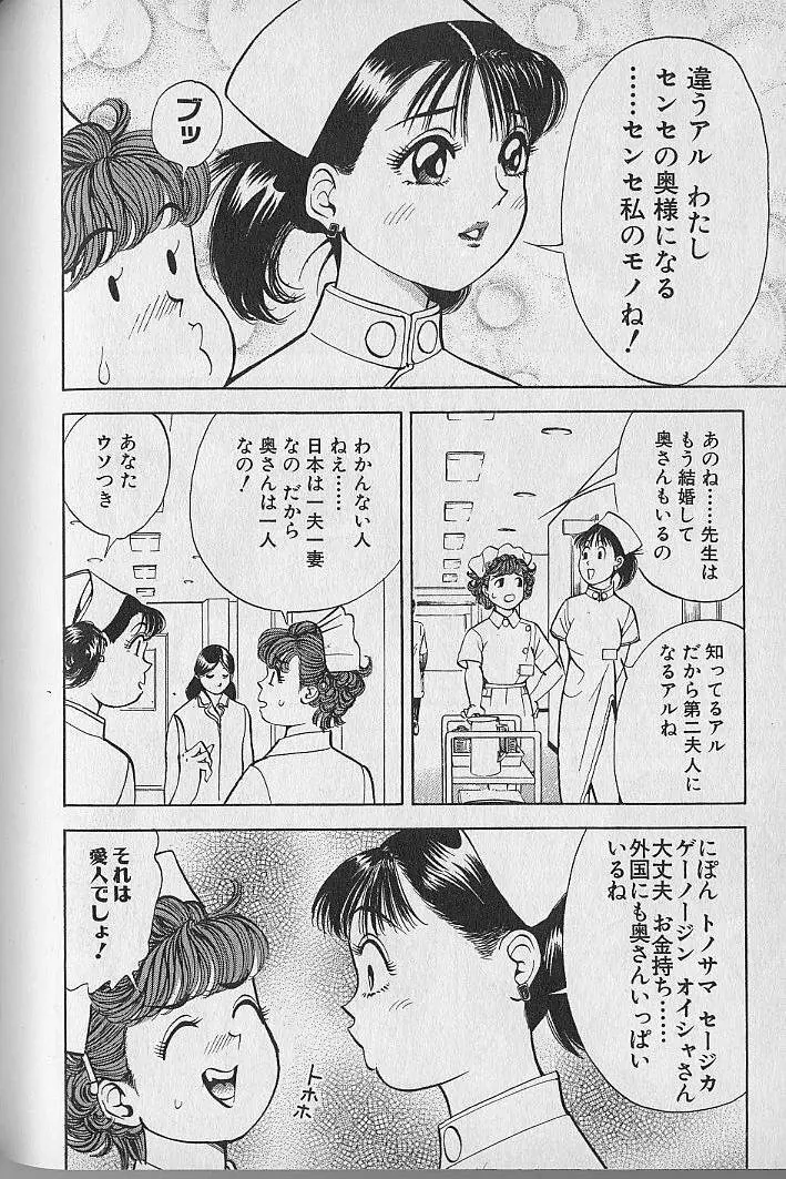 極楽ナース 2 Page.148