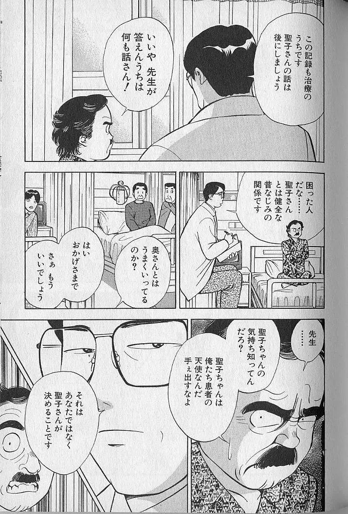 極楽ナース 2 Page.161