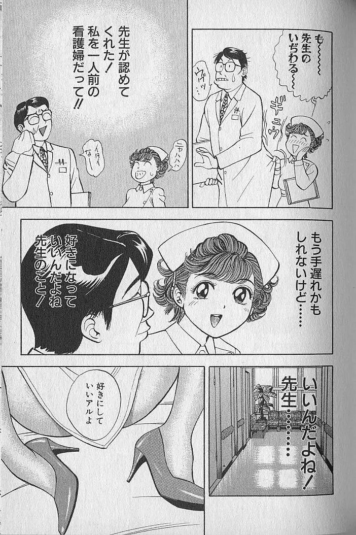 極楽ナース 2 Page.165