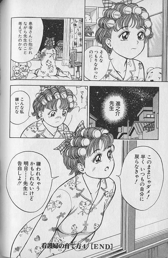 極楽ナース 2 Page.178