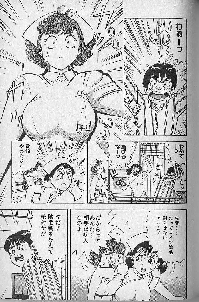 極楽ナース 2 Page.201