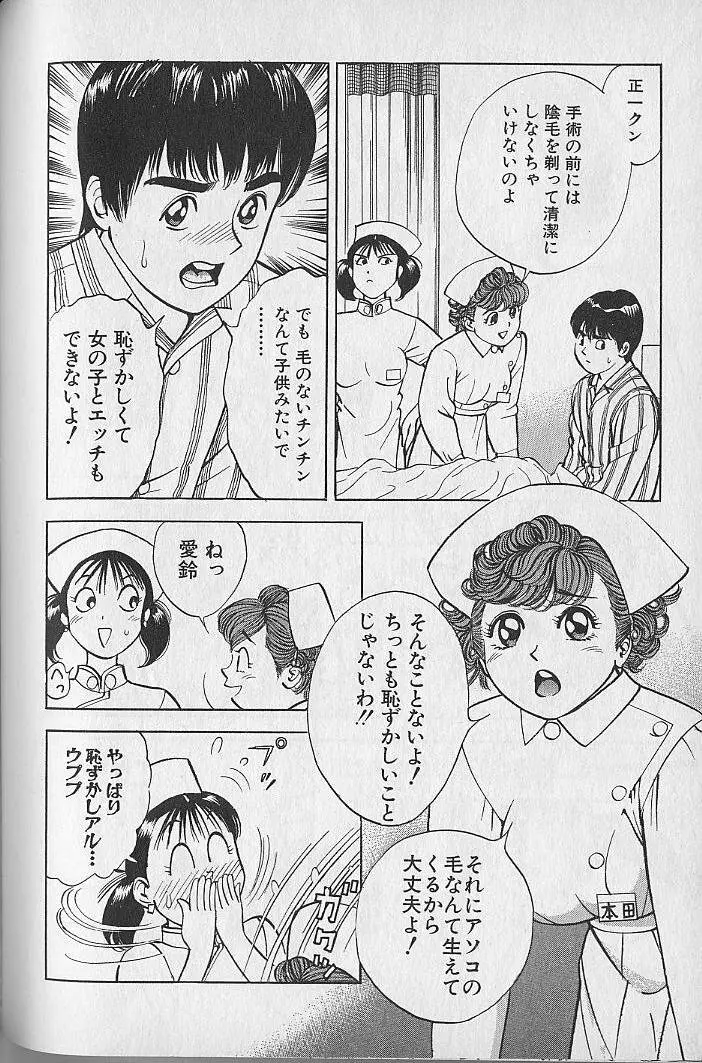 極楽ナース 2 Page.202