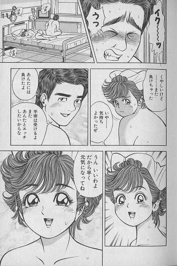 極楽ナース 2 Page.24