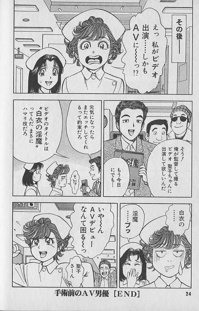 極楽ナース 2 Page.25