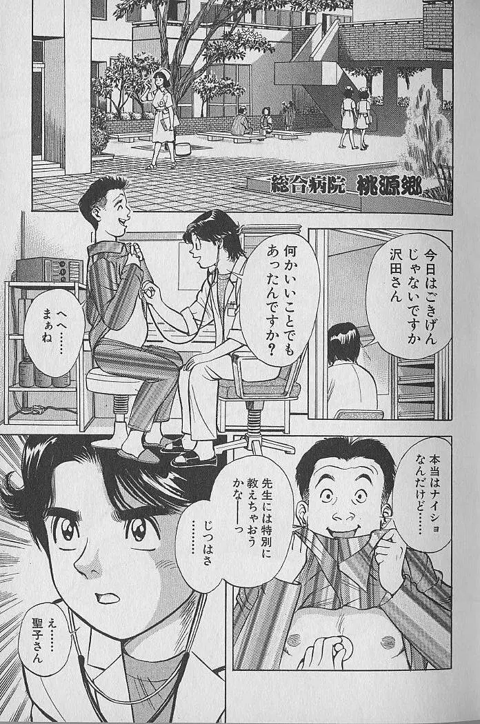 極楽ナース 2 Page.26