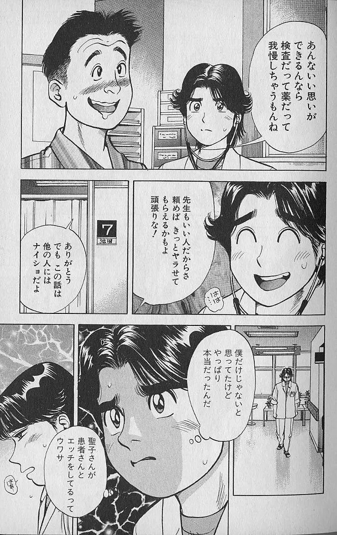 極楽ナース 2 Page.29