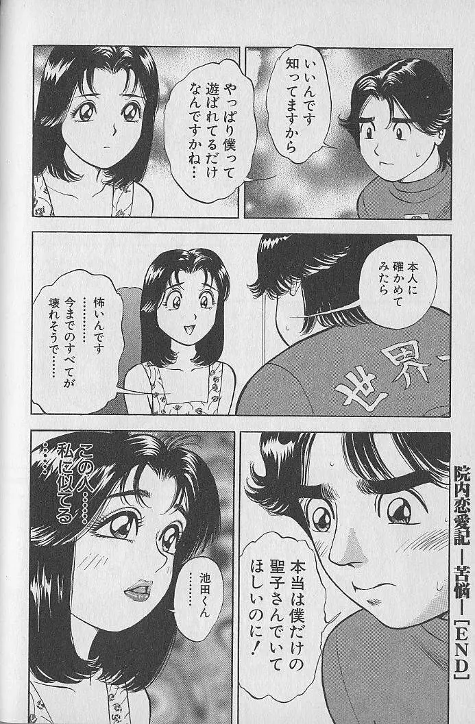 極楽ナース 2 Page.44