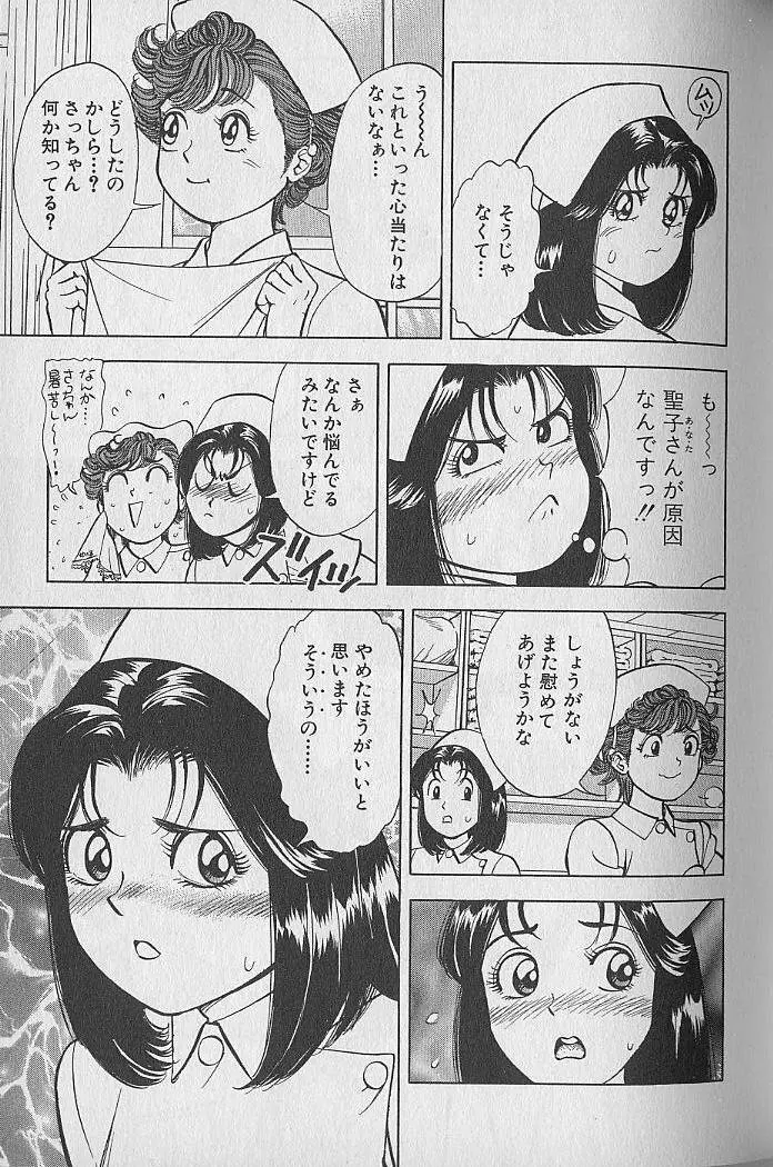 極楽ナース 2 Page.47