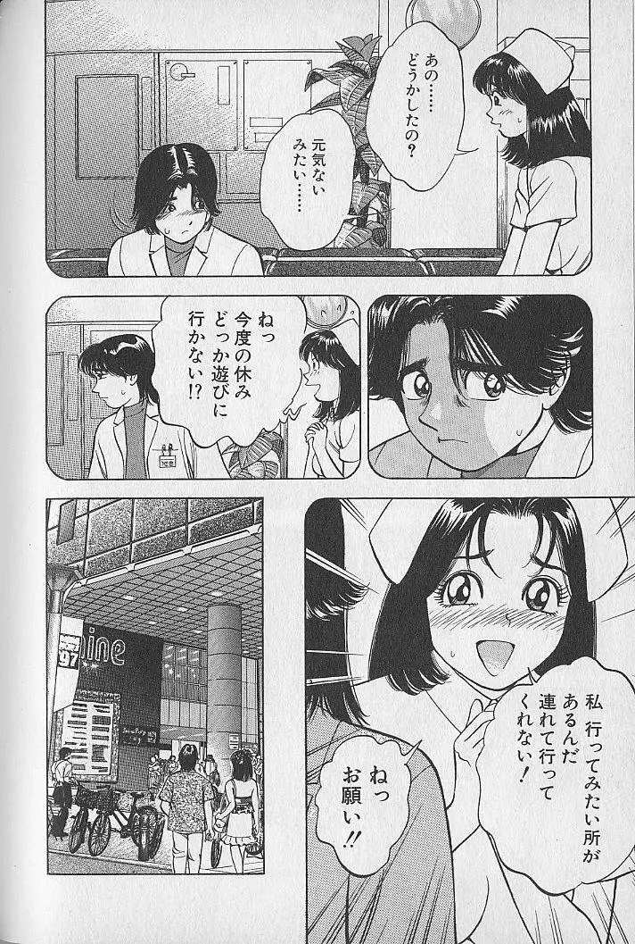 極楽ナース 2 Page.65