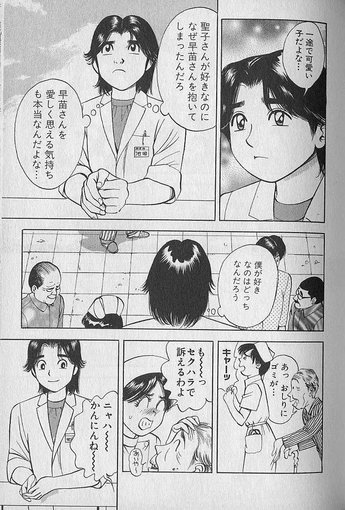 極楽ナース 2 Page.94