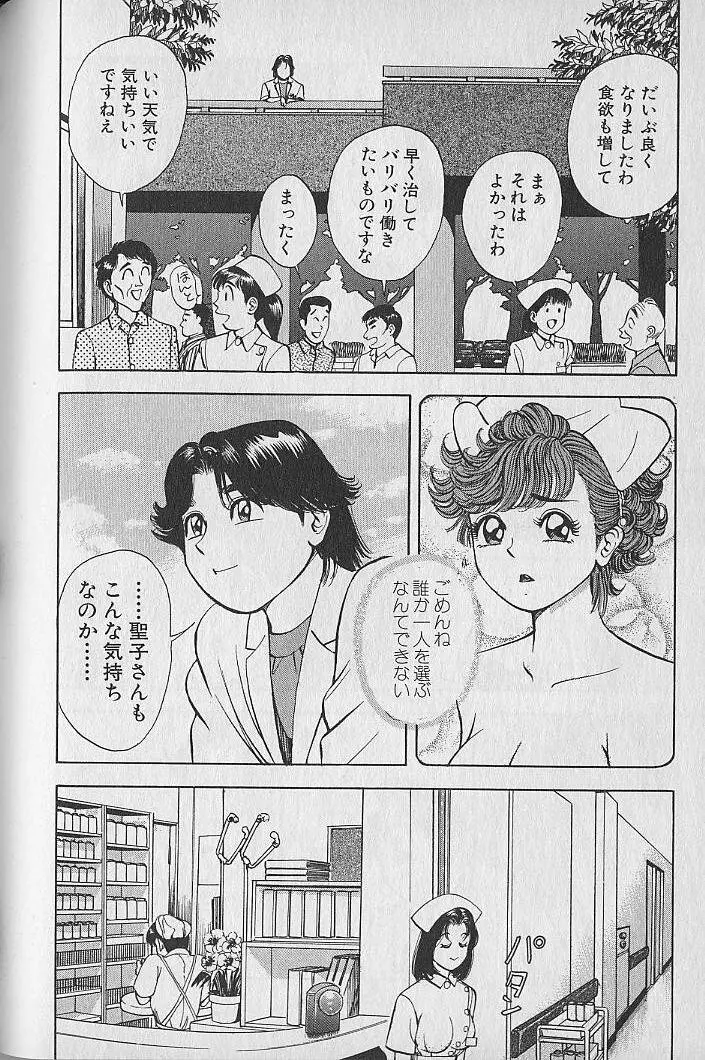 極楽ナース 2 Page.95