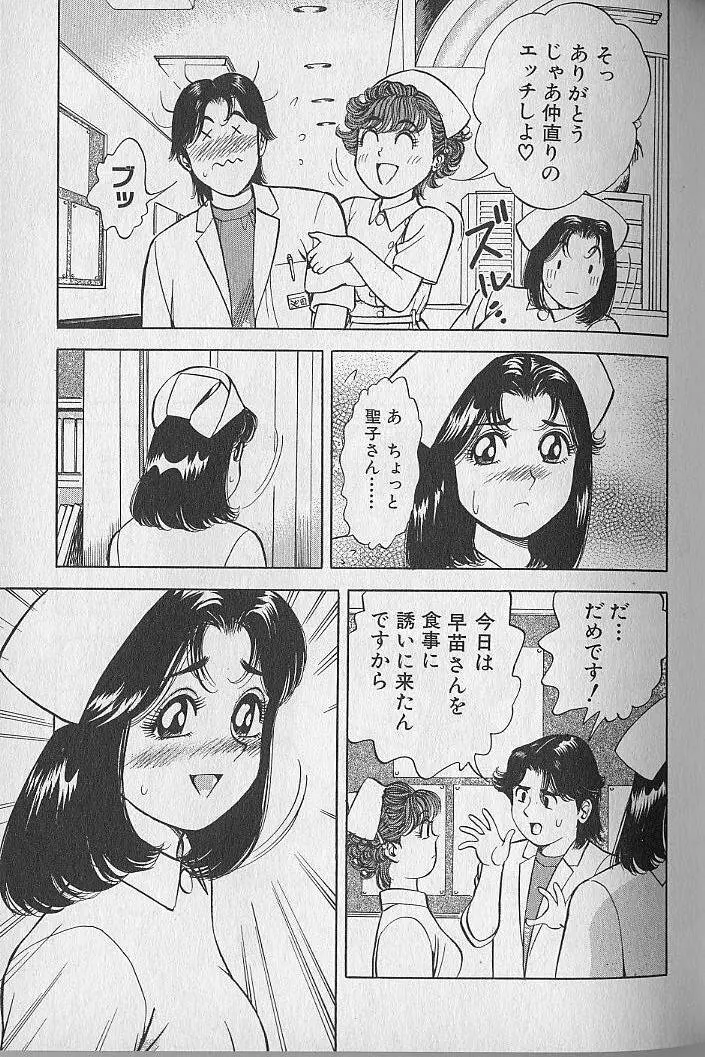 極楽ナース 2 Page.98