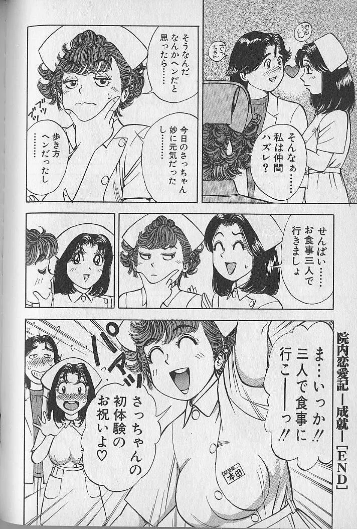 極楽ナース 2 Page.99