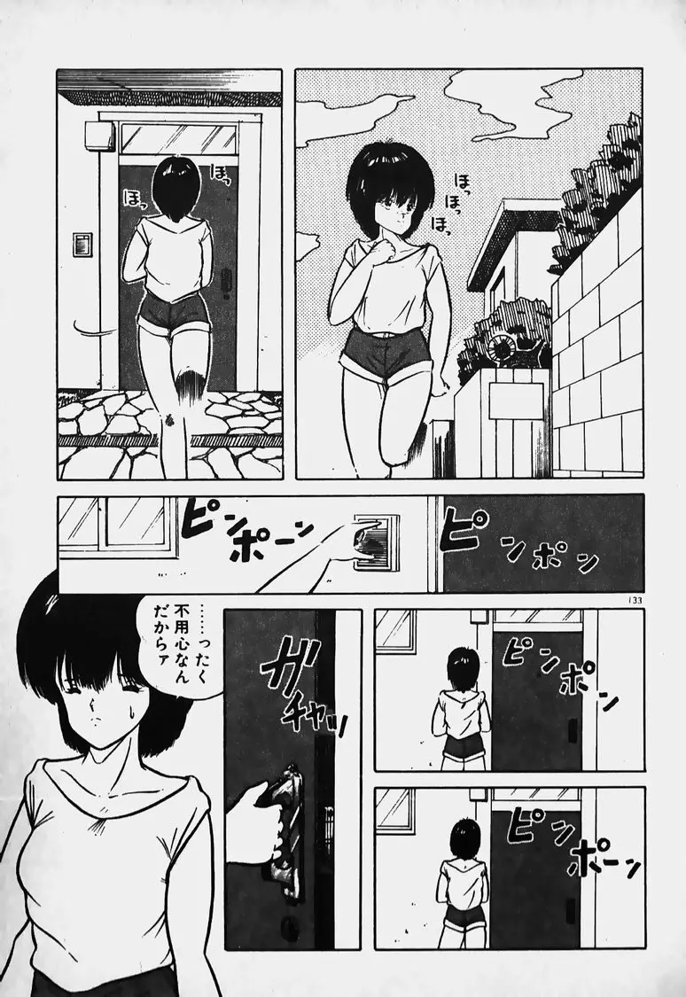 胸キュン I ラブ YOU Page.134