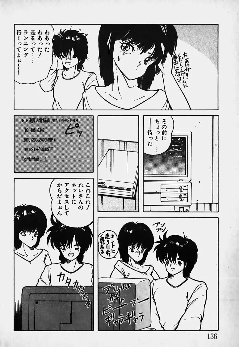 胸キュン I ラブ YOU Page.137