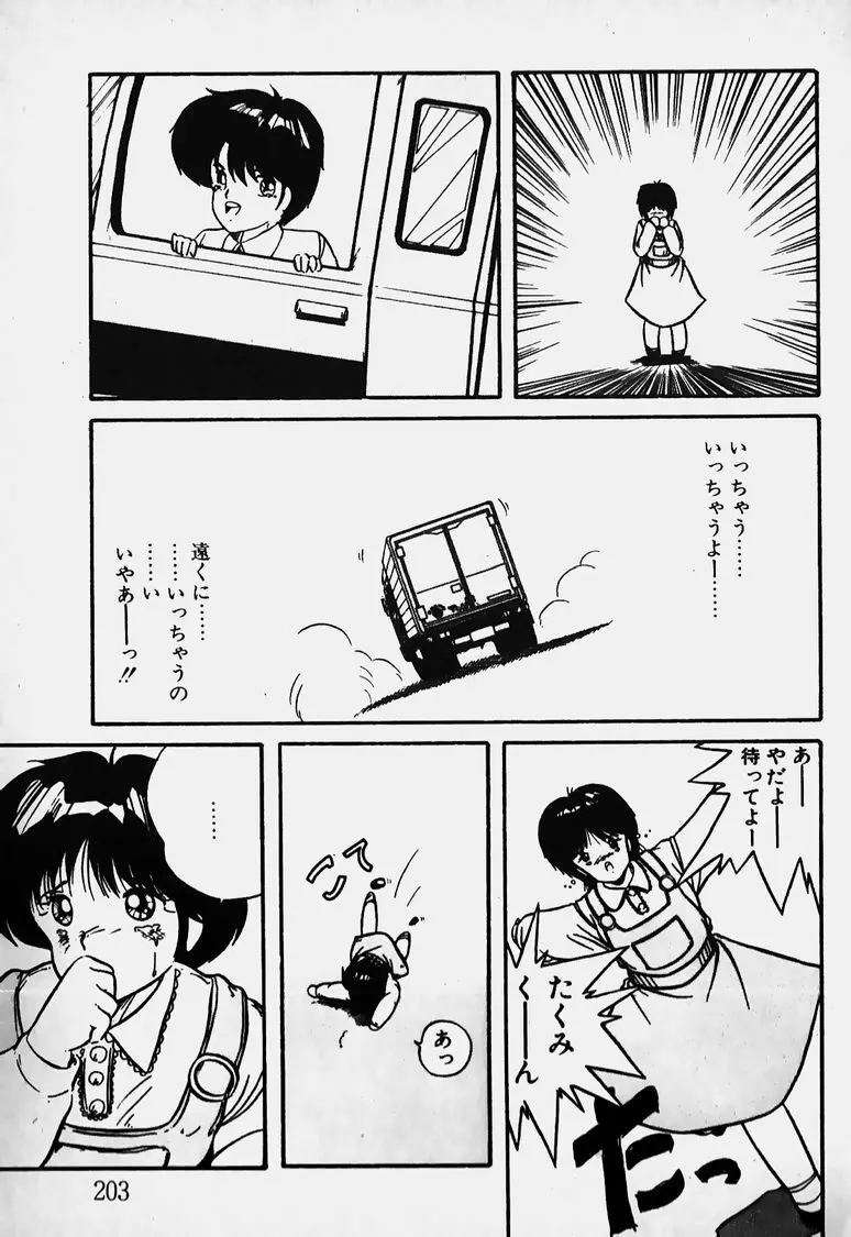 胸キュン I ラブ YOU Page.204