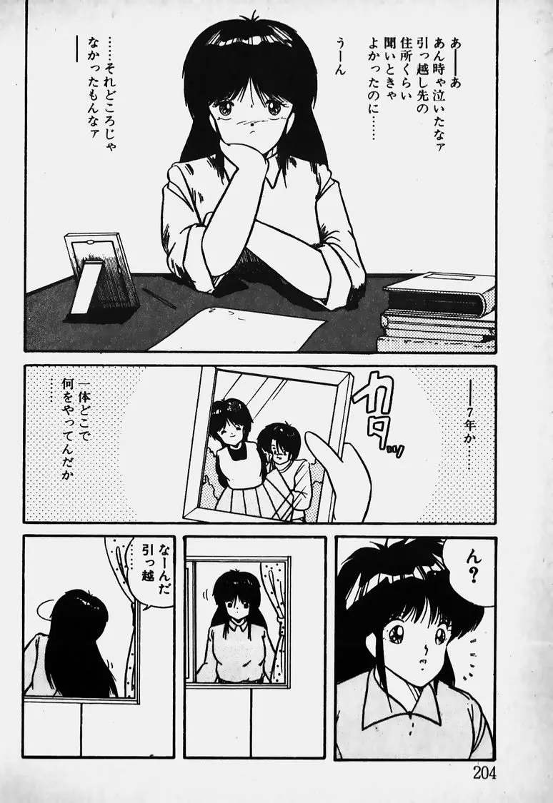 胸キュン I ラブ YOU Page.205