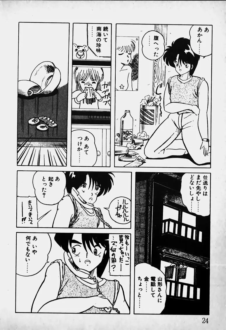 胸キュン I ラブ YOU Page.25