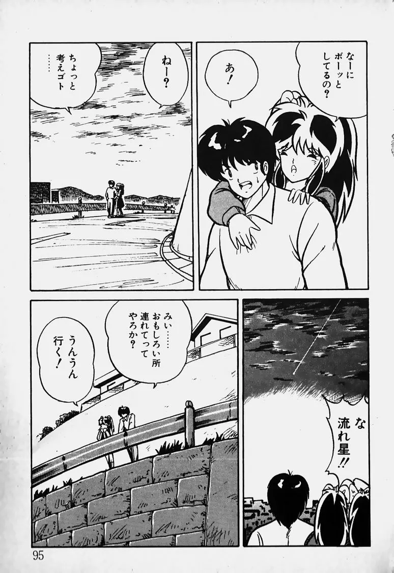 胸キュン I ラブ YOU Page.96