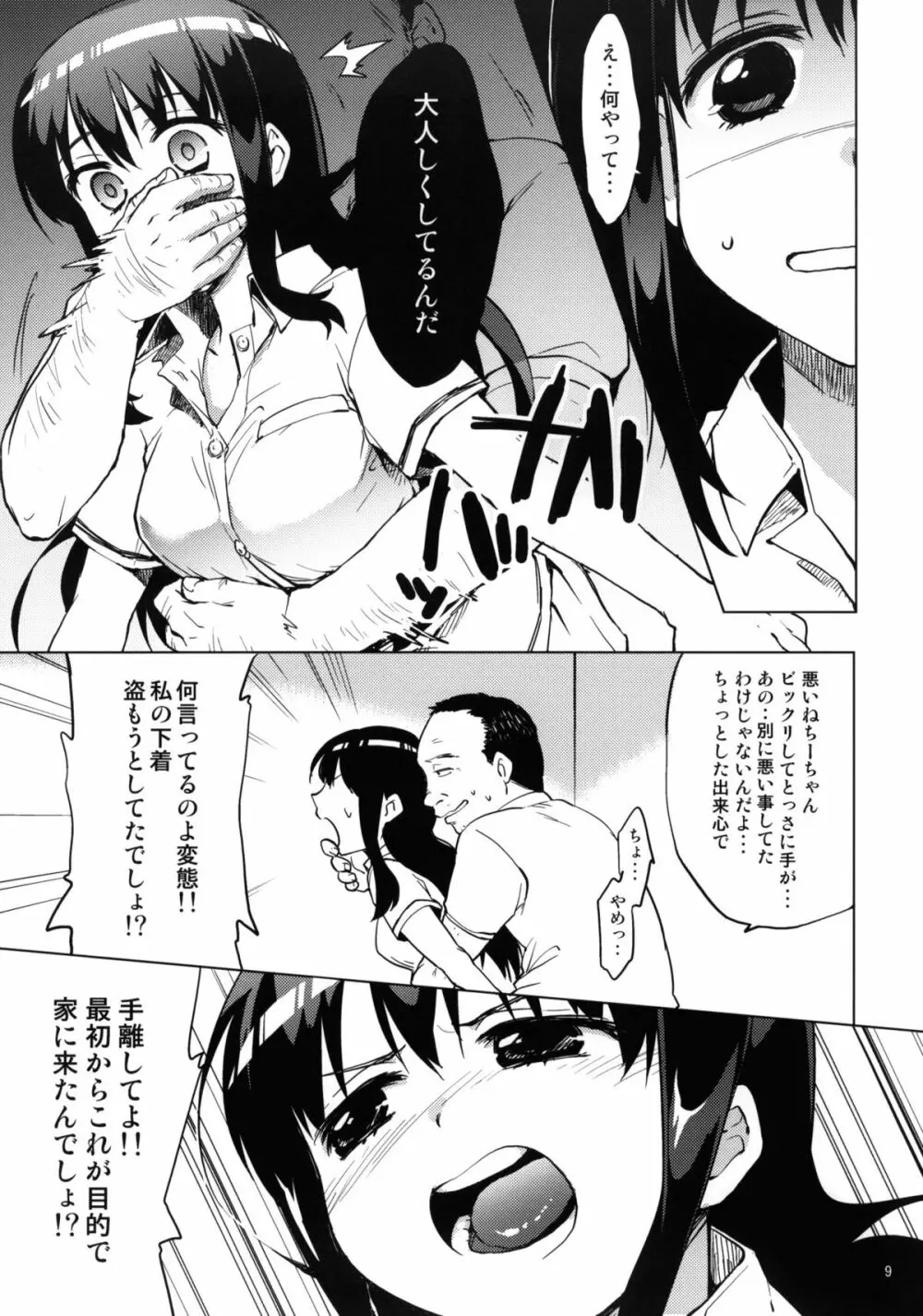 ちーちゃん開発日記 Page.8