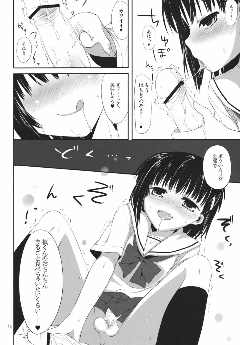 俺と藍川が保健室で秘密の××× Page.13