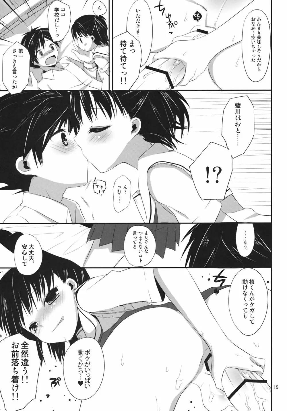 俺と藍川が保健室で秘密の××× Page.14