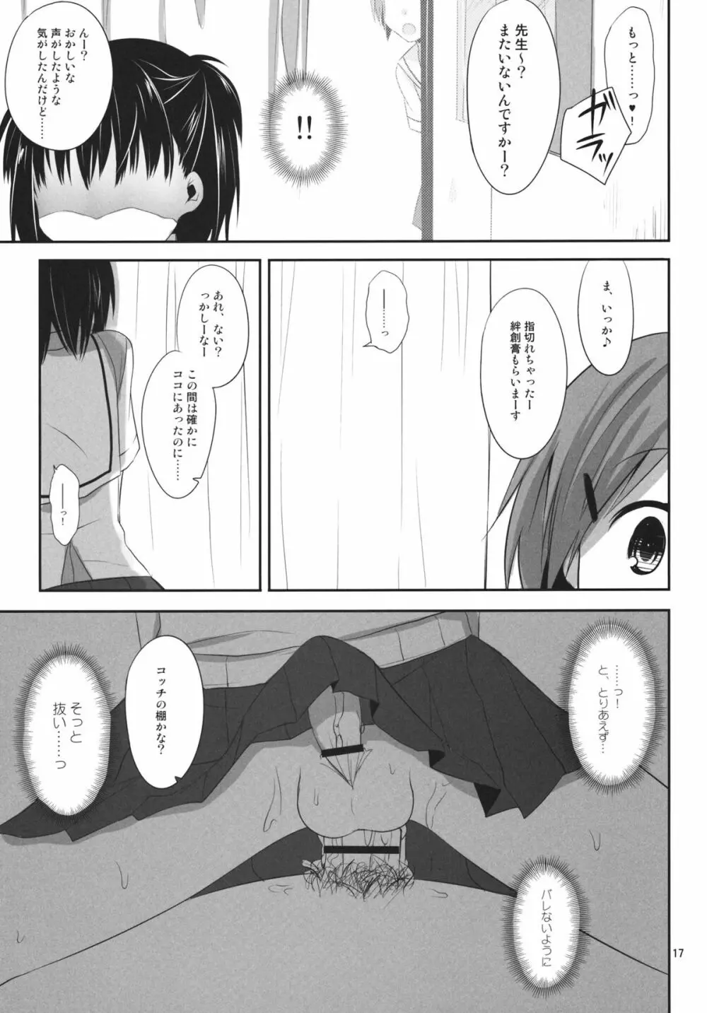 俺と藍川が保健室で秘密の××× Page.16