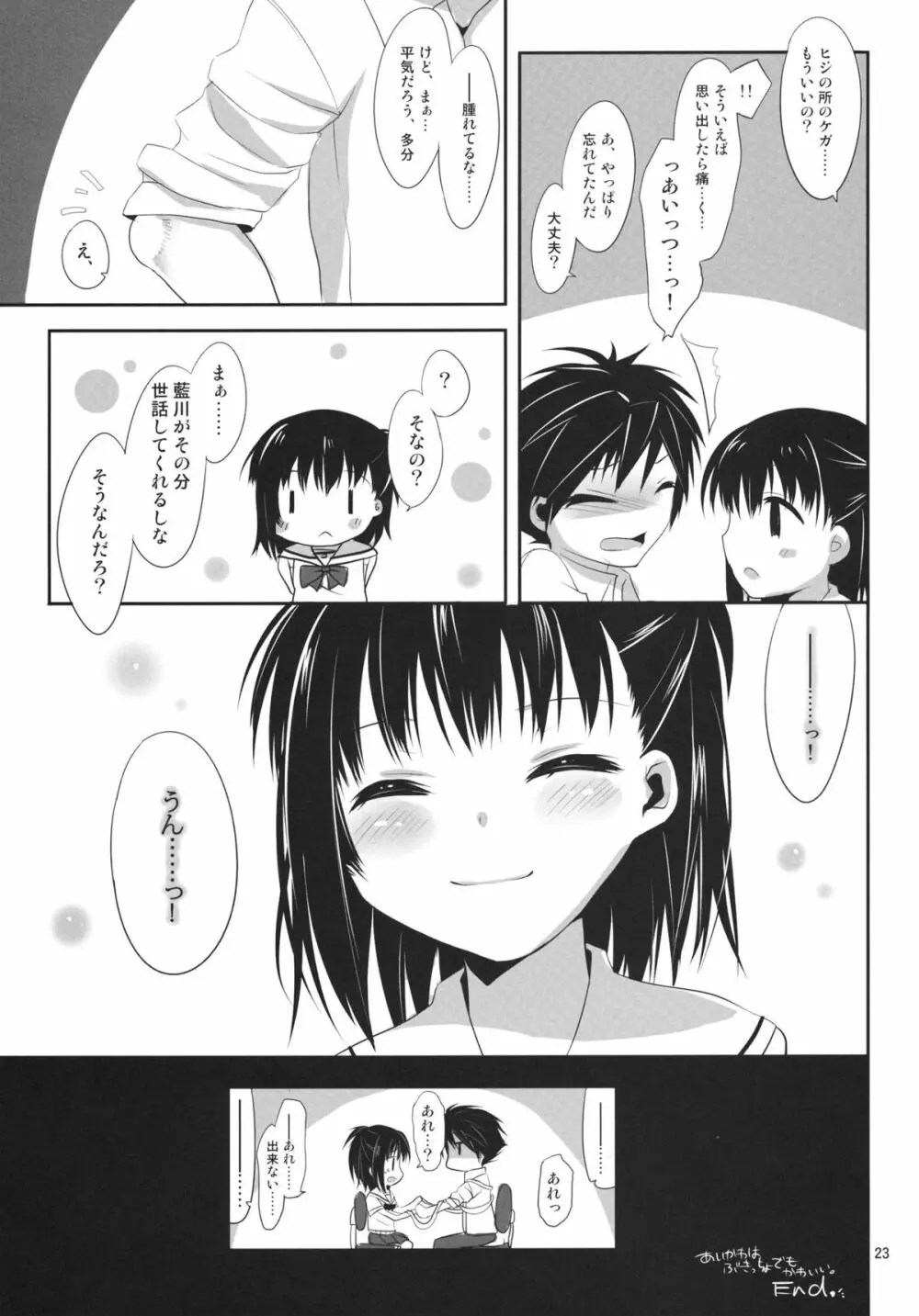 俺と藍川が保健室で秘密の××× Page.22