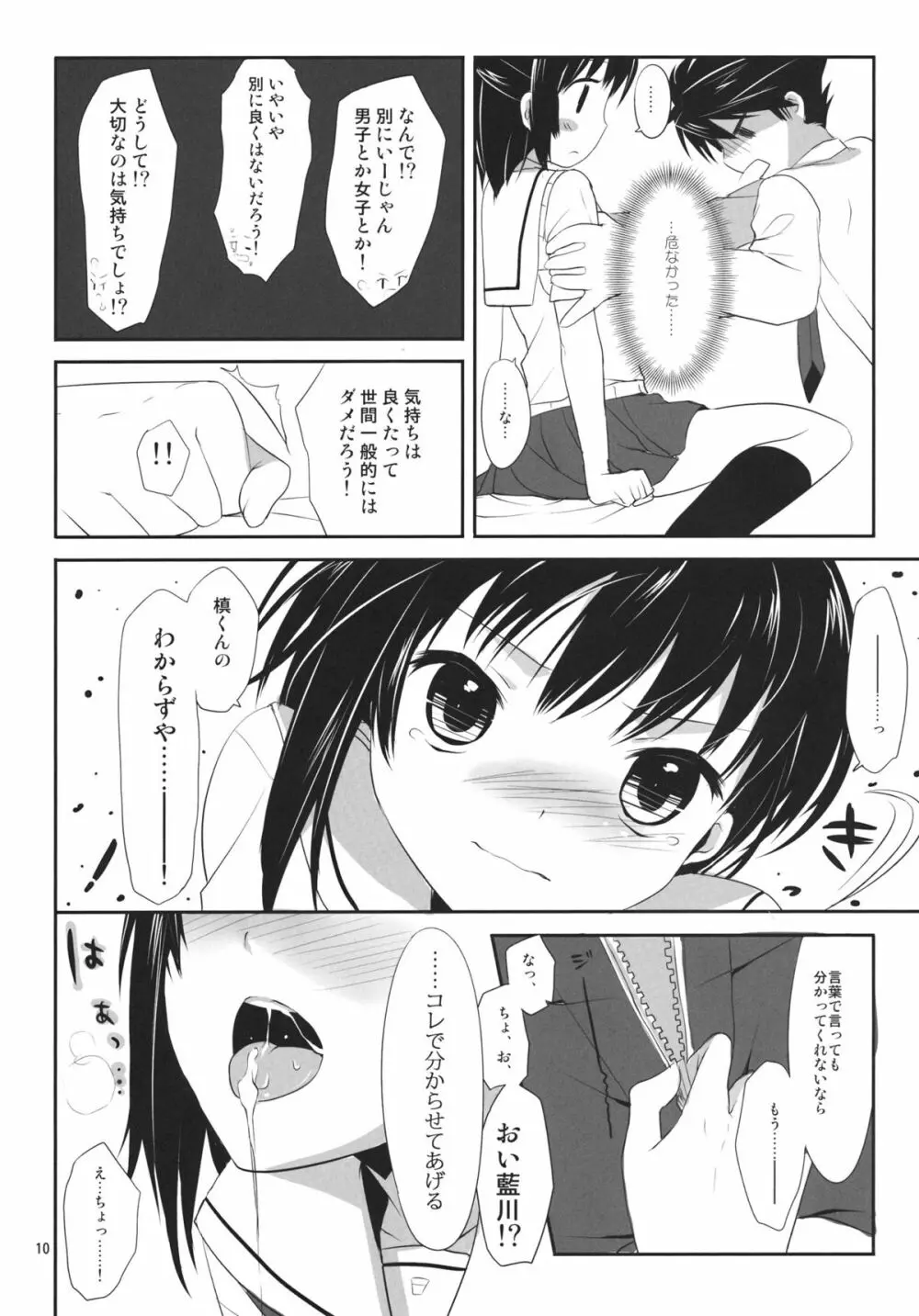 俺と藍川が保健室で秘密の××× Page.9