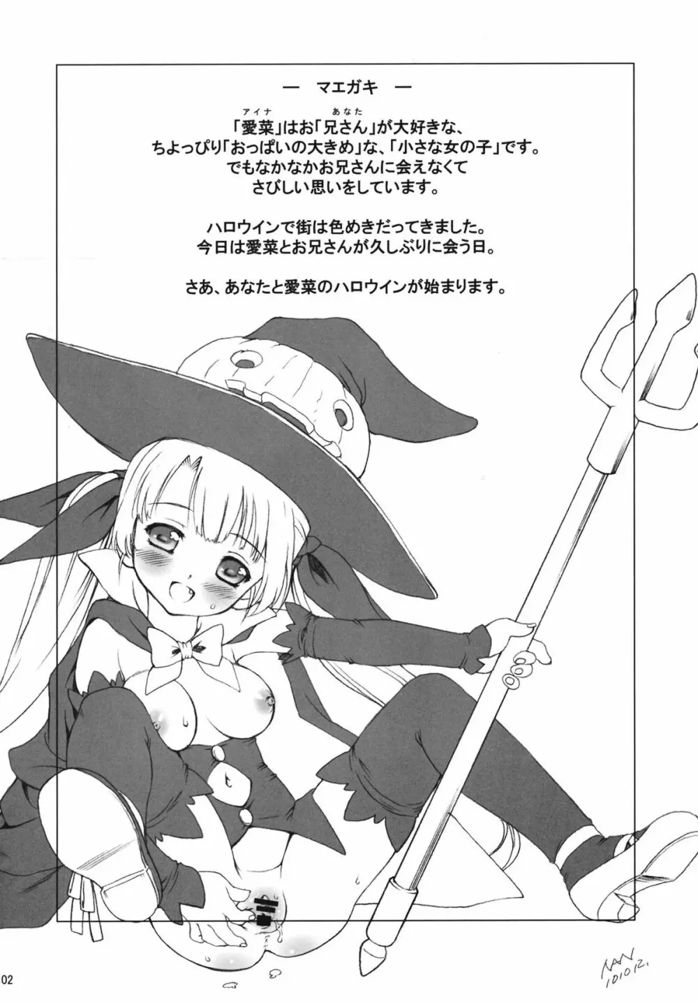 とりっく おあ とりーと!!／巨乳小学生 HALLOWEEN Page.3