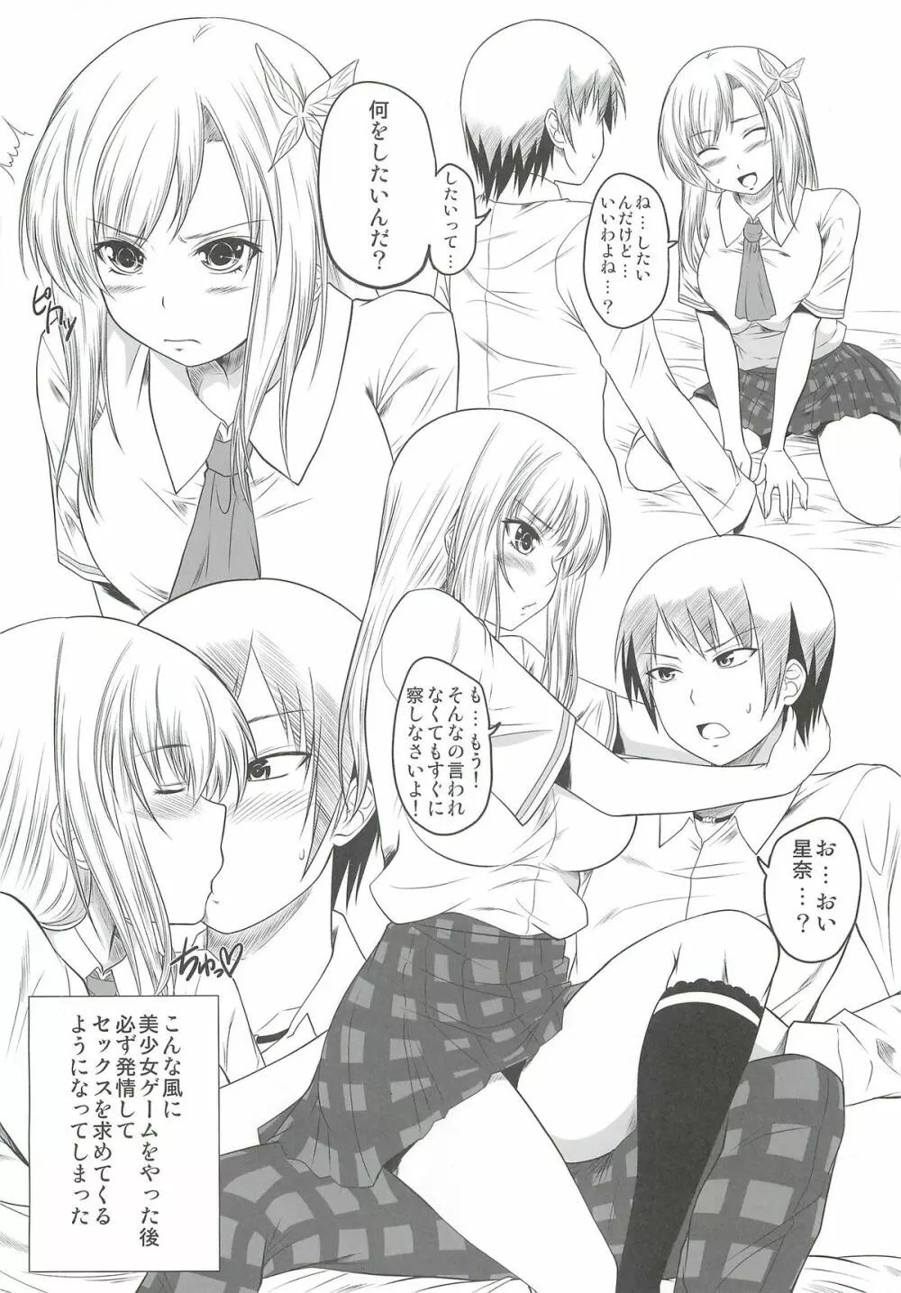 星奈ルート2 ～アナルもあるよ!~ Page.3