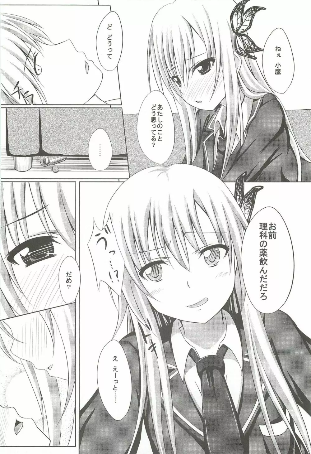 ドキドキTEMPTATION Page.11