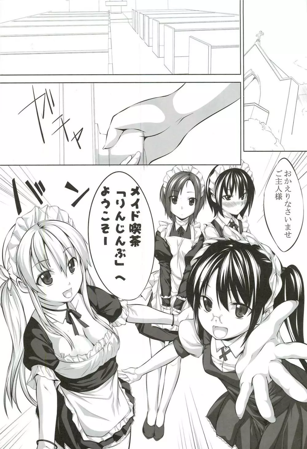 学園祭って楽しいものだったんだな… Page.2