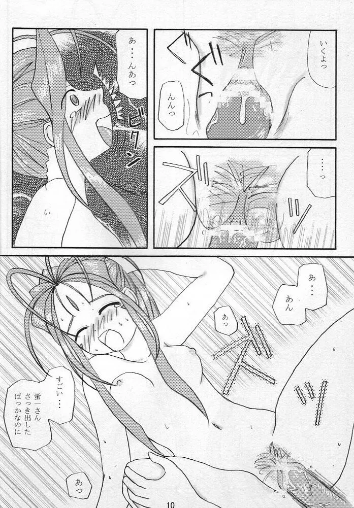 女神っくす Page.11