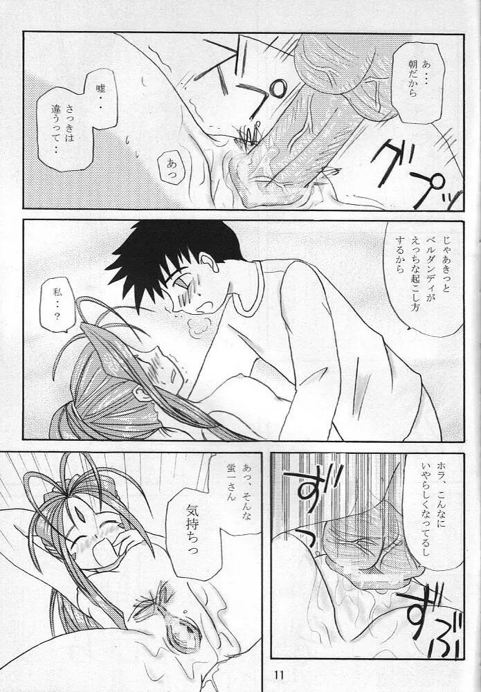 女神っくす Page.12