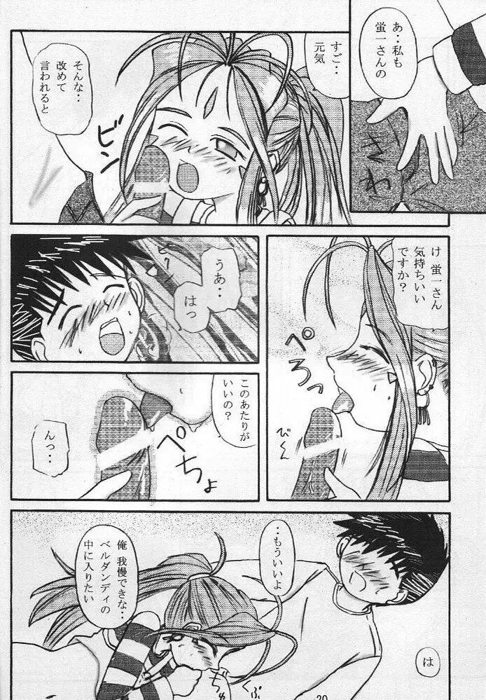 女神っくす Page.21