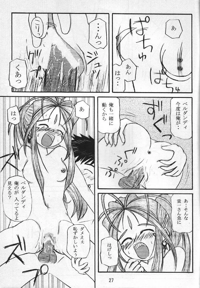 女神っくす Page.28