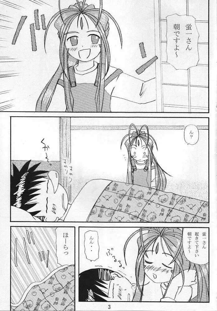 女神っくす Page.4