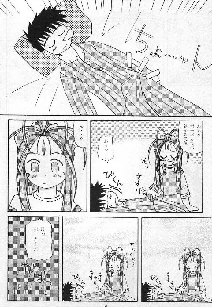 女神っくす Page.5