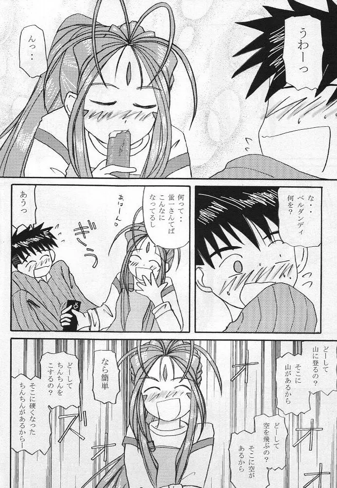 女神っくす Page.7