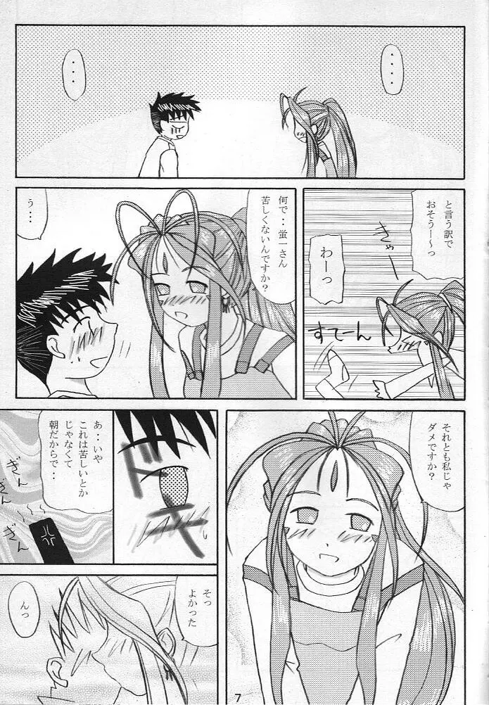 女神っくす Page.8