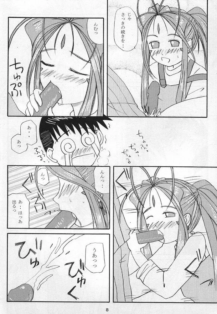 女神っくす Page.9