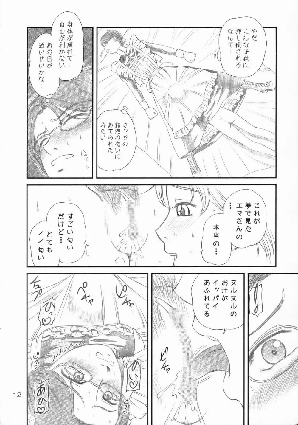 Emma ─エマさんのスカートの中─ Page.11