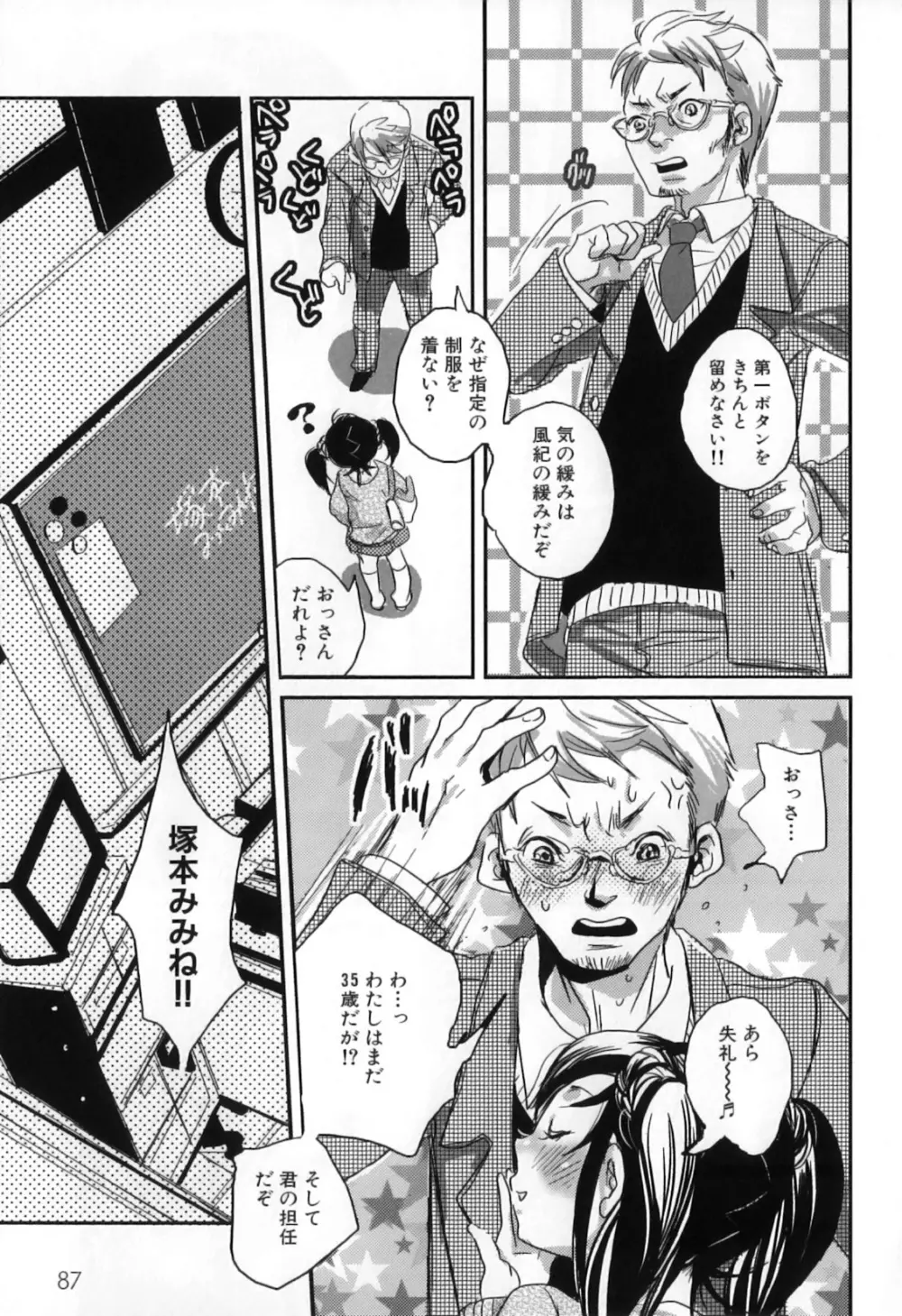 しりまんぽ Page.90