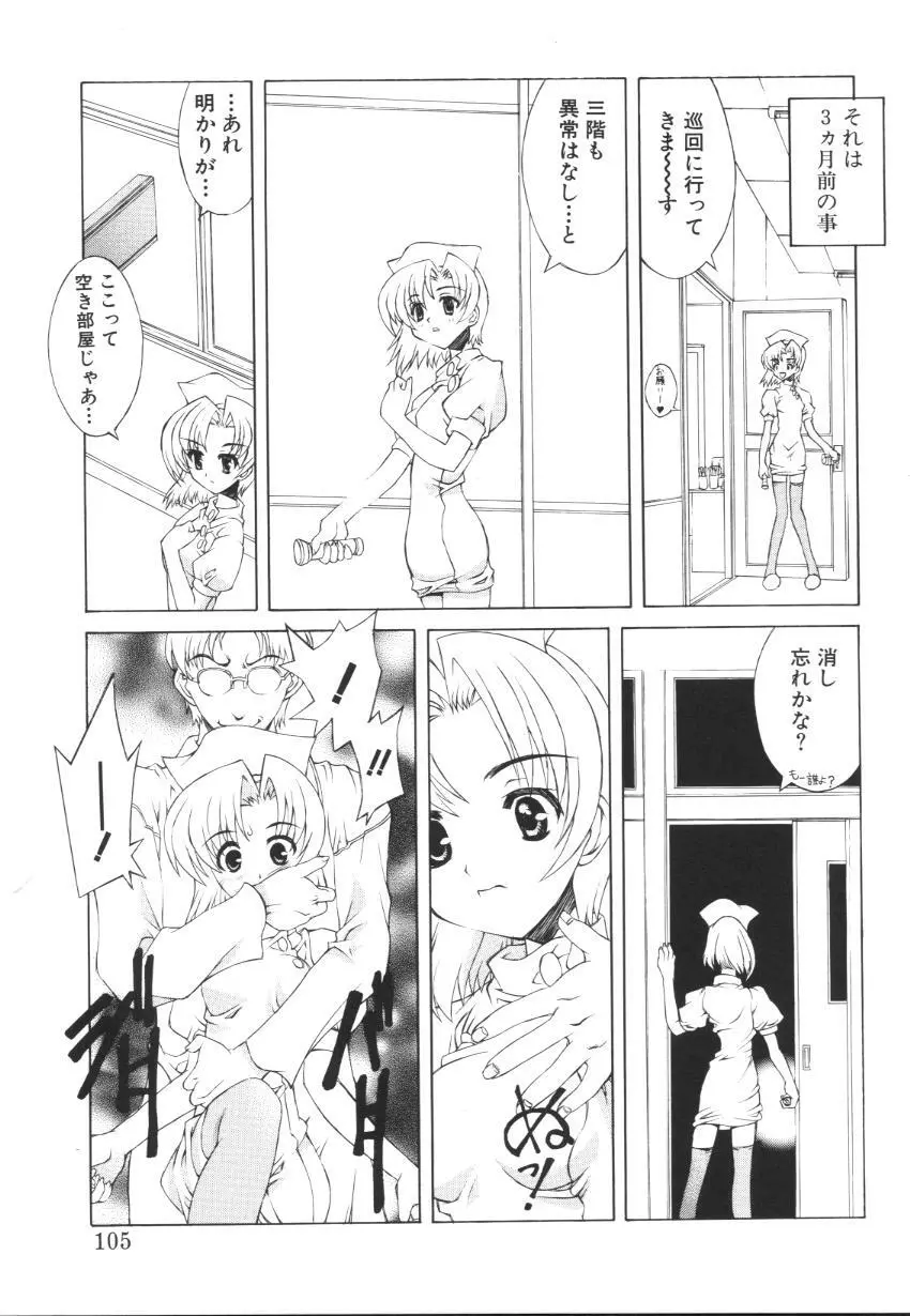 えっちな肢体 ~The indecent body~ Page.107